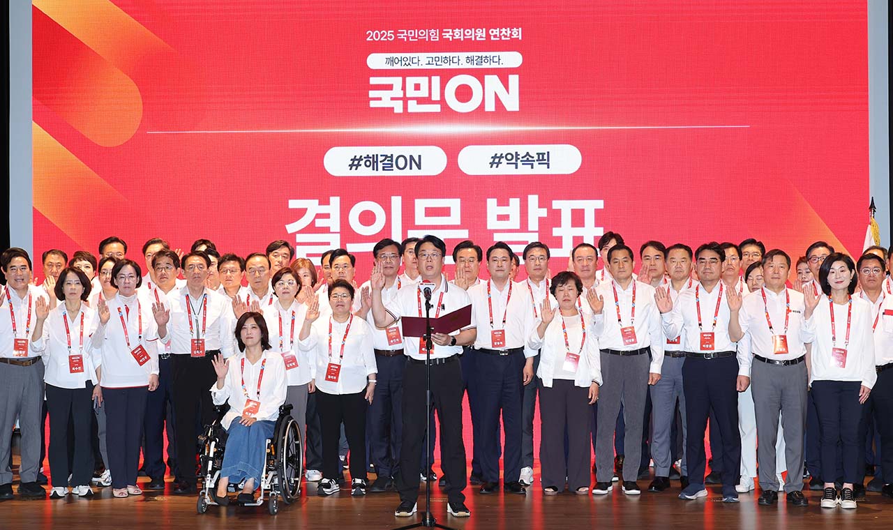 국민의힘 "이제는 달라지겠다‥민생정당 될 것" 결의