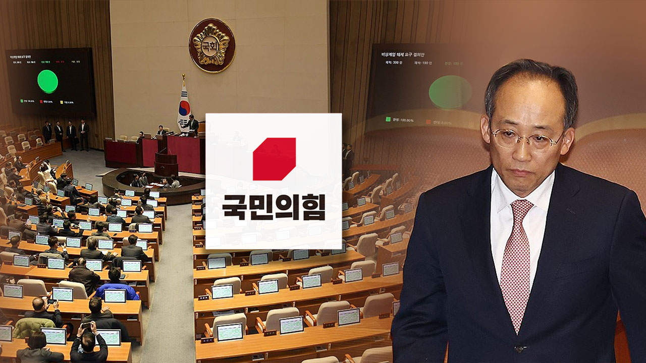 국민의힘 "내란특검과 합의해 자료 임의 제출 형식으로 제공"