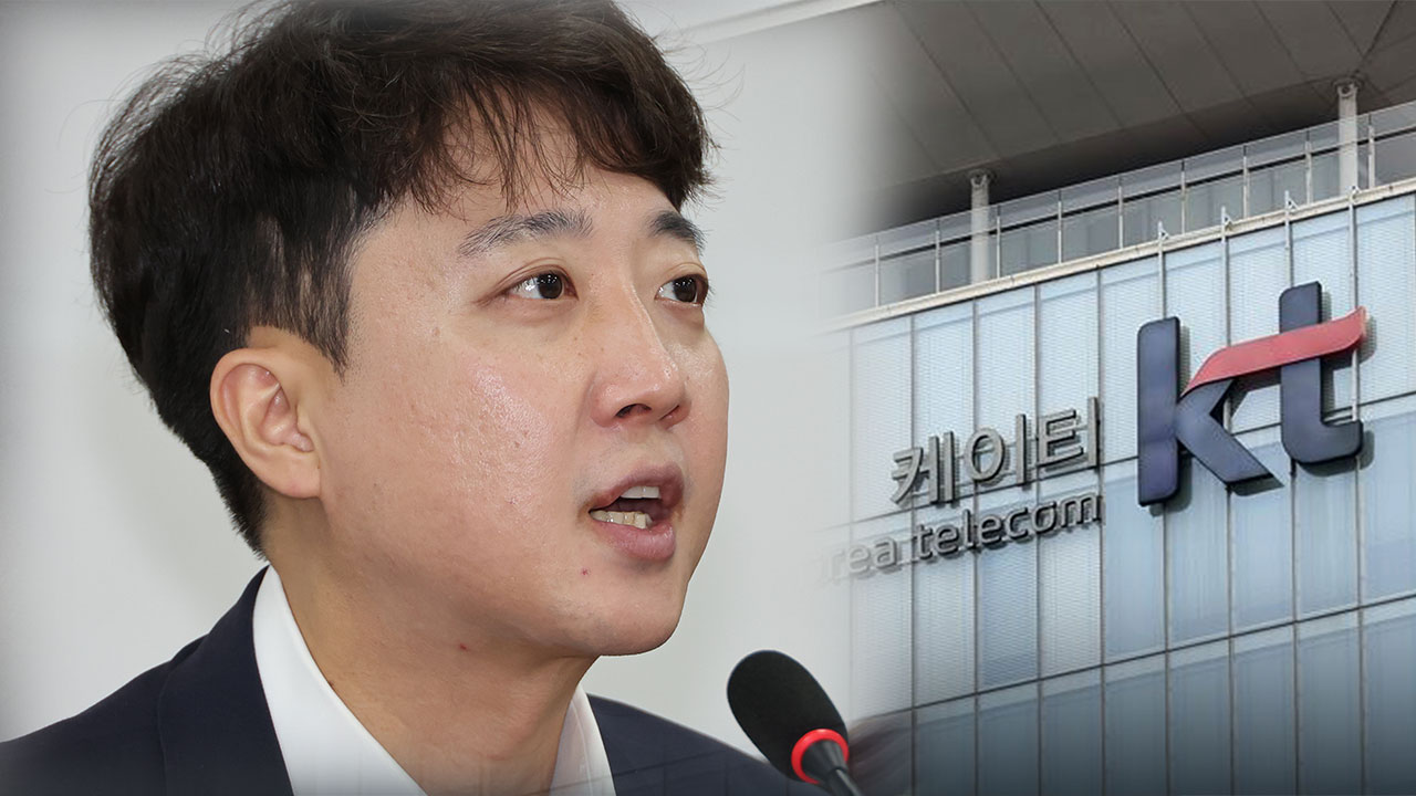 이준석 "KT 소액결제 사건, 국회 과방위 긴급 현안질의 제안"