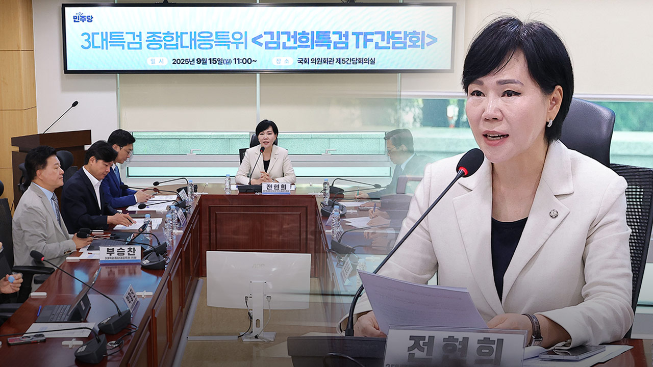 전현희 "김건희·채해병 특검도 전담 재판부도 필요"