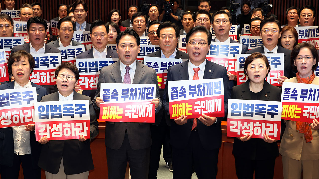 국민의힘, 정부조직법 등 4개 쟁점 법안만 필리버스터 진행