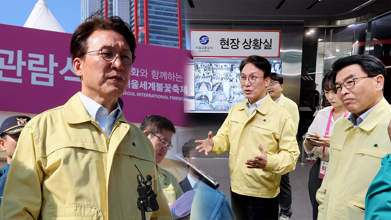 김민석 총리 세계불꽃축제 현장 점검‥"안전 더해져야 완전한 축제" 