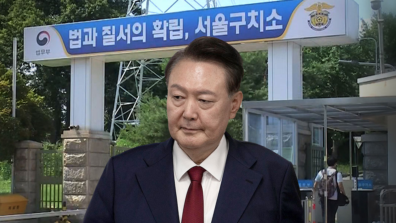 [단독] "윤석열 24시간 수발" 교도관 의혹 제기‥근무일지도 안 남긴 서울구치소