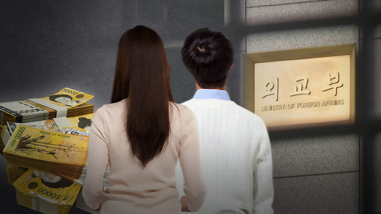 [단독] 외교관 자녀 학비 3년간 636억 원 지원‥국민 세금으로 '교육재테크?'