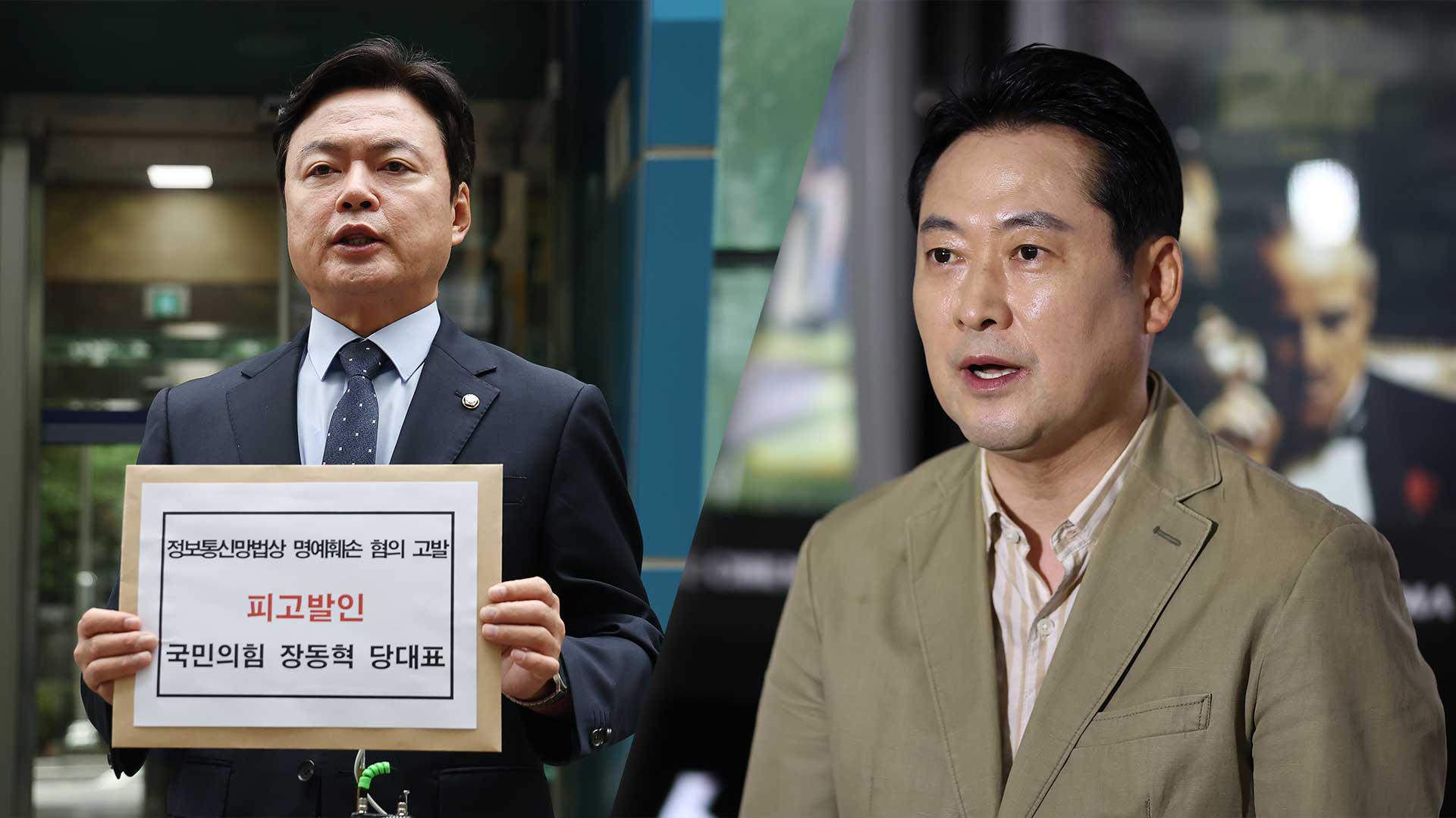 국민의힘 "야당 대표 고발은 국민 입 막겠다는 협박"