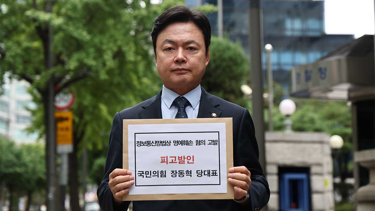 민주당, 장동혁 고발‥"허위사실 유포로 이재명 대통령 명예훼손"