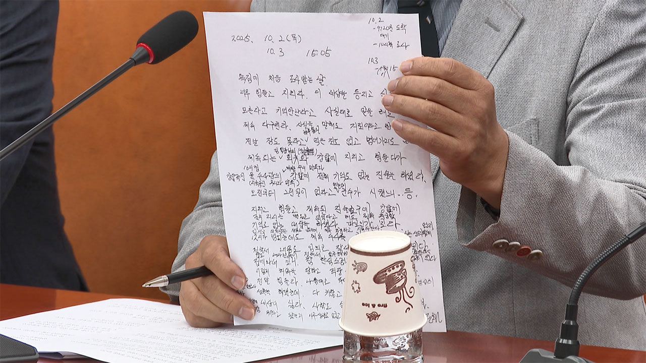 국민의힘, 숨진 양평군 공무원 진술서 공개‥"특검 무도한 수사에 극단 선택"