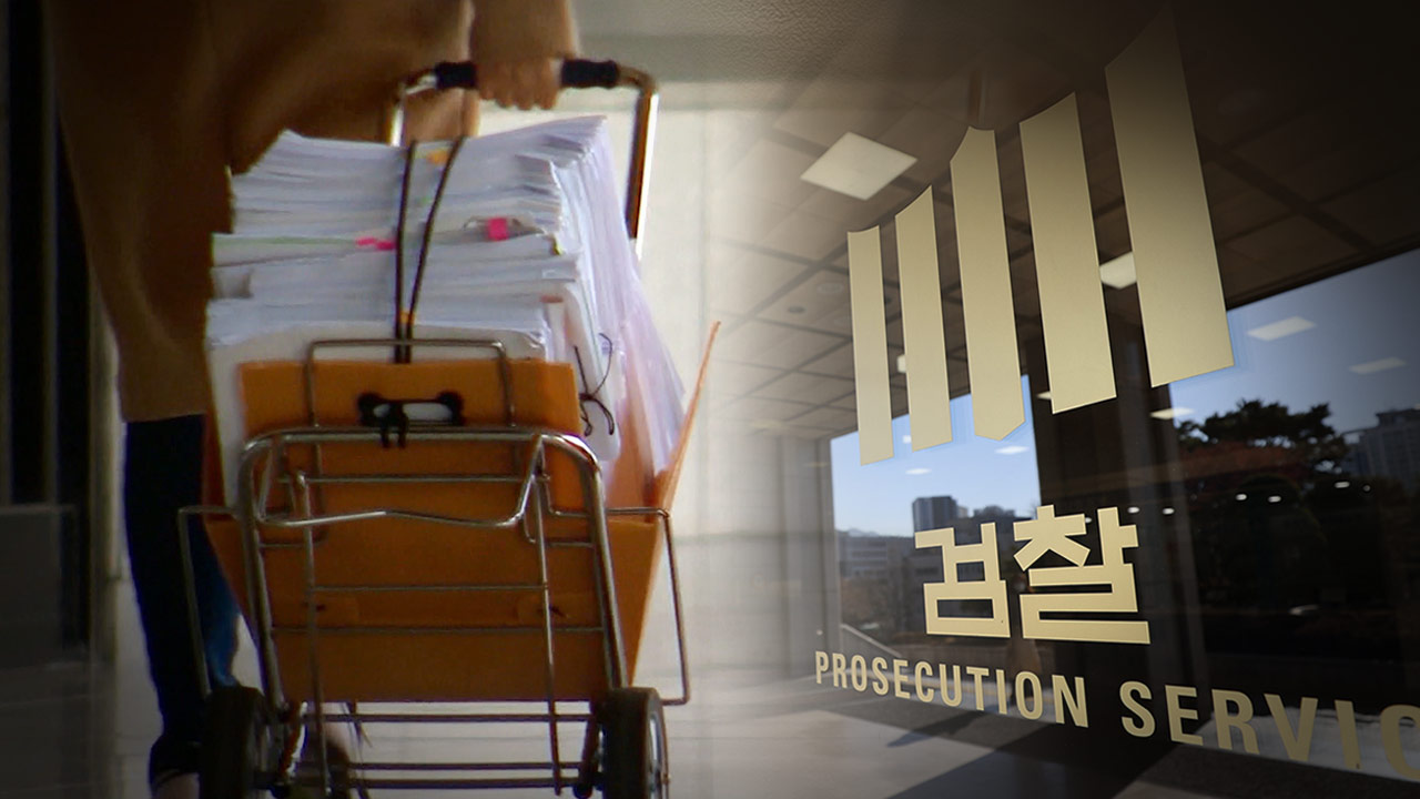 [단독] 검찰 직접 수사한 인지사건 무죄율 4.8%‥일반 사건 5배