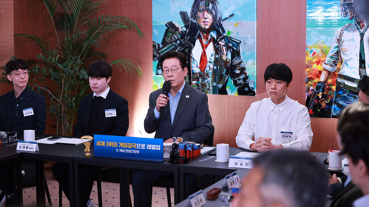 이 대통령, "게임은 미래 핵심 문화산업" 인식 개선·지원 필요 강조   