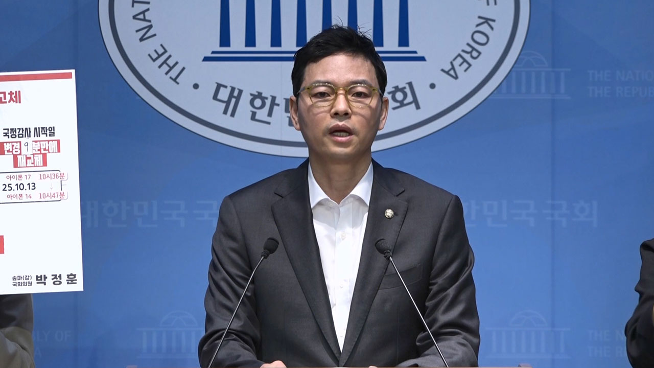 박정훈 "김현지, 대통령 위기마다 휴대전화 교체‥증거인멸 행위"