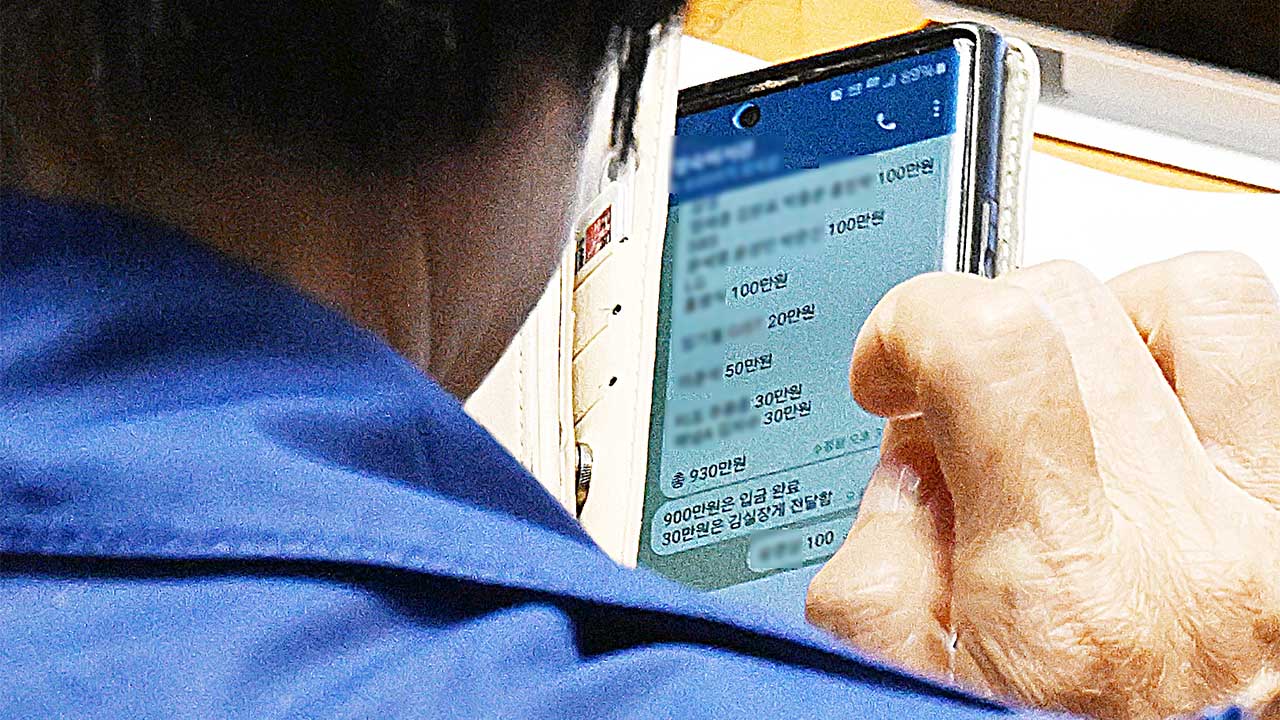 최민희 "상임위 관련 기관·기업 딸 축의금 반환 지시"