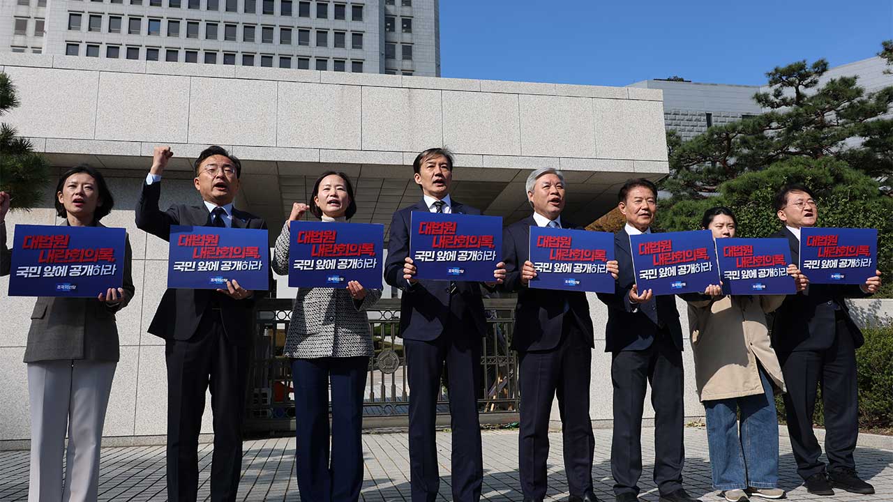 혁신당, 대법원 앞에서 '조희대 사퇴' 요구‥"불수용 시 탄핵"