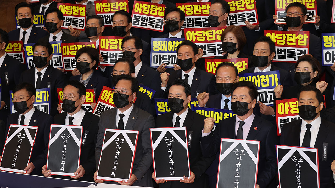 국민의힘, 추경호 구속영장 청구에 "이제 전쟁이다"‥시정연설 불참 결정