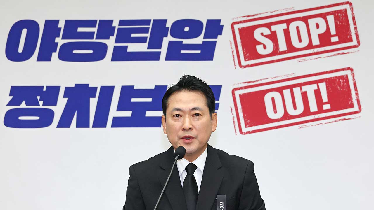 장동혁 "이재명 끌어내리기 위해 모든 힘 모아야"‥시정연설 불참