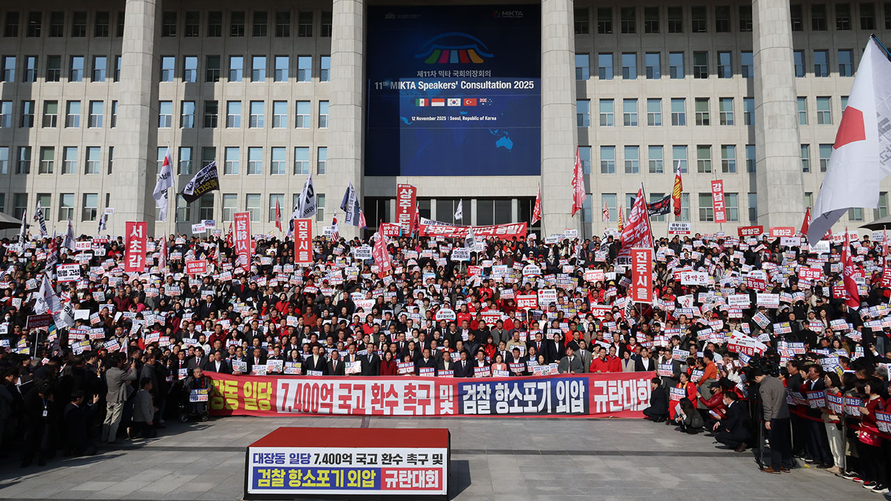 국민의힘, '대장동 항소 포기' 규탄대회‥"정점엔 李, 탄핵할 때까지 싸우자"