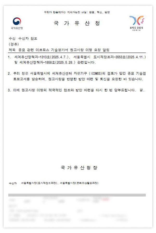 [단독] 서울시 "종묘 공문, 영어라 의미 파악 못 해"‥모스탄에는 영어로 보내더니