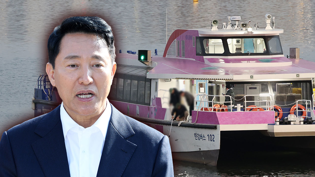 오세훈, 한강버스 멈춤사고 사과‥"원인 파악해 신속 보완"