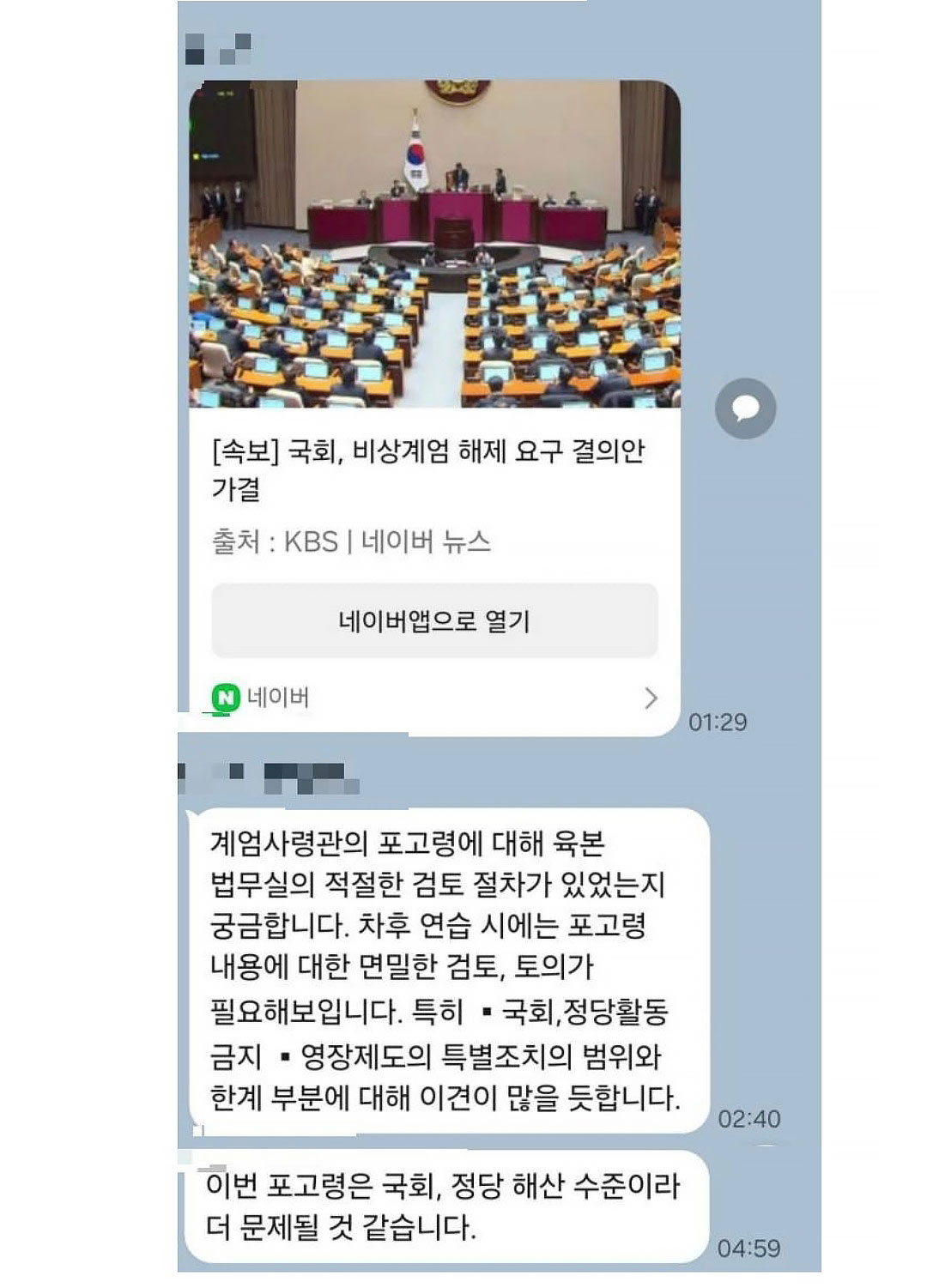 "김상환 법무실장, 포고령 문제 제기에 회피"‥"추가 조치 진행 중"