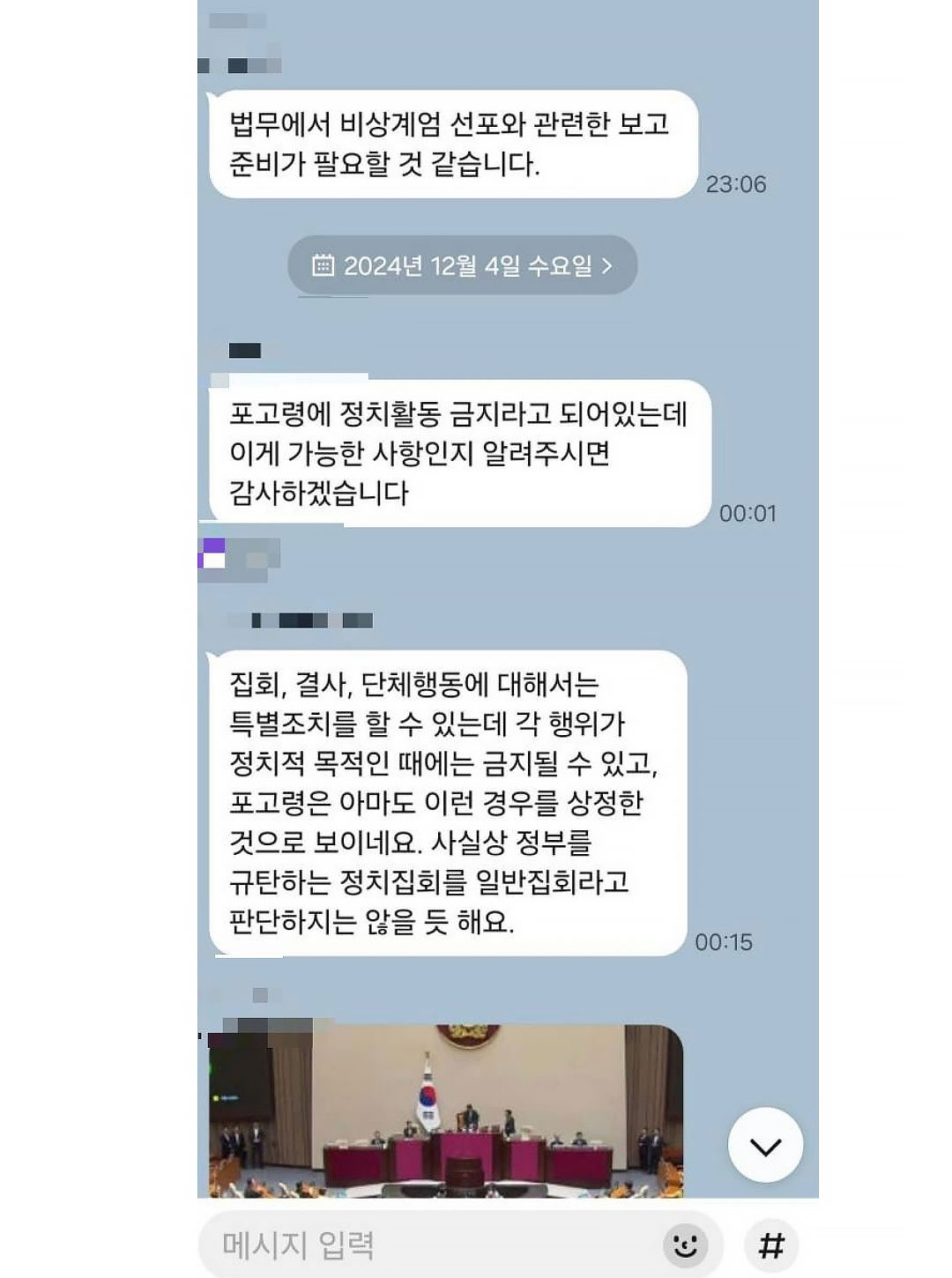 "김상환 법무실장, 포고령 문제 제기에 회피"‥"추가 조치 진행 중"