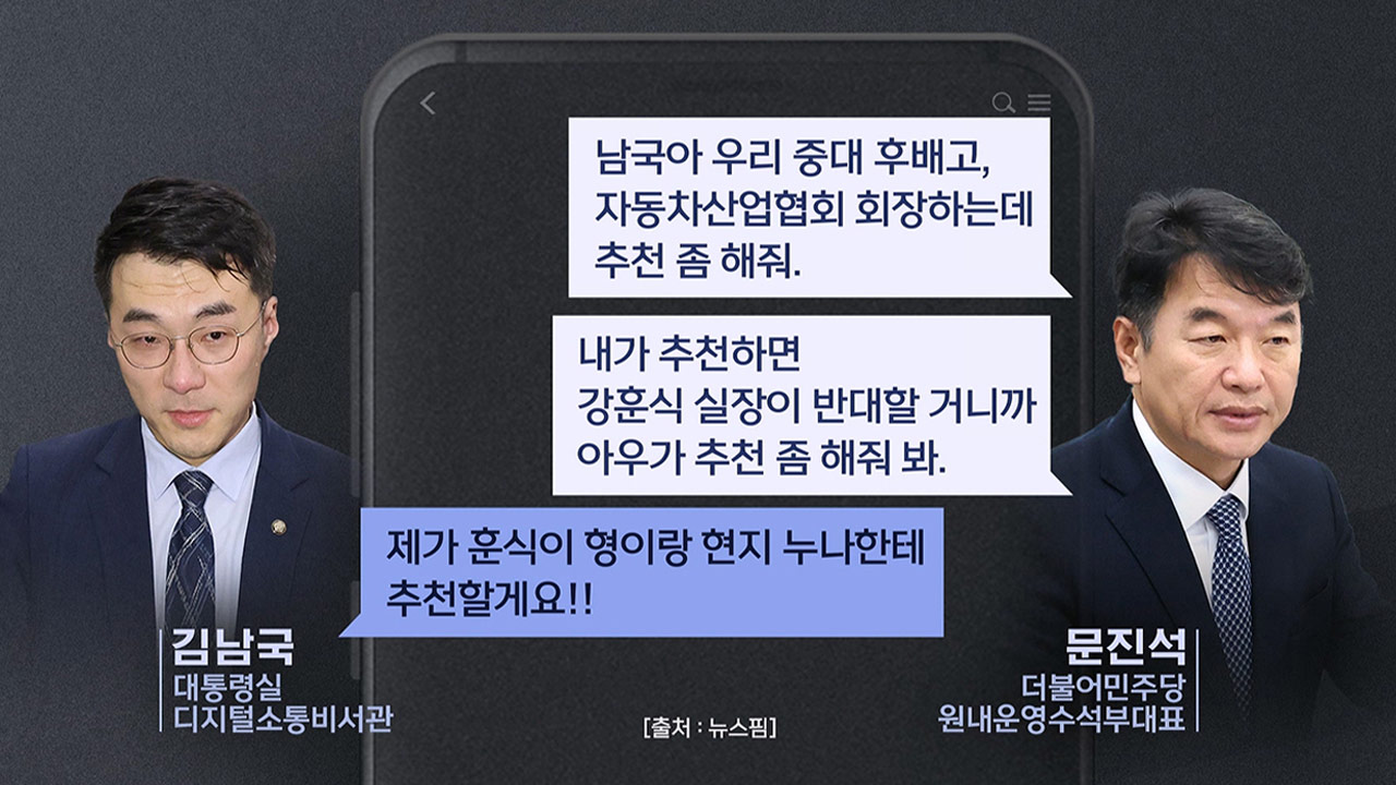 [단독] '훈식이형'·'현지누나' 논란 김남국 대통령실 비서관 사의표명