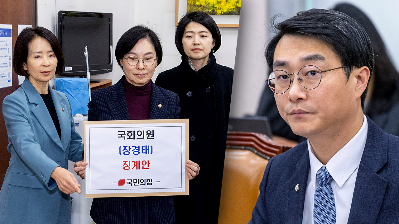국힘, 민주당 장경태 의원 윤리위 제소‥"피해자에 사과해야"