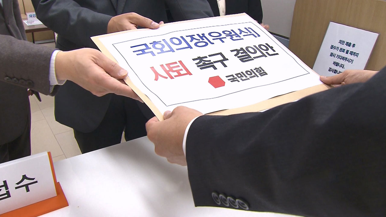 국힘, 우원식 국회의장 사퇴 촉구 결의안 제출‥"의장 자격 없어"