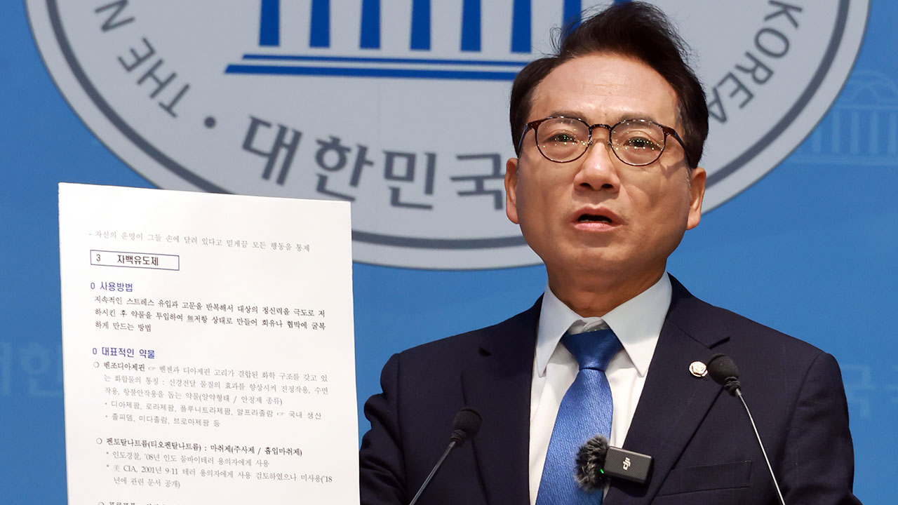 박선원 "계엄 당시 정치인 고문·약물 사용 검토 정황‥진상 규명해야"