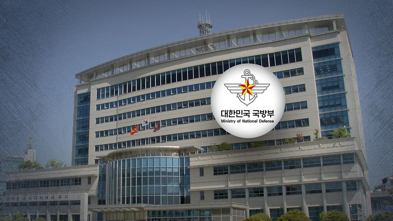 국방부, '북한정책과' 1년 만에 복구‥"대북정책 강화" 