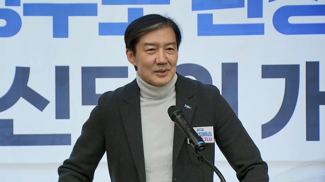 조국 "행정수도 완성, 지방분권 첫걸음‥원포인트 개헌해야"