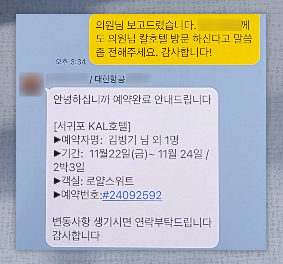 김병기, '대한항공 호텔 숙박권' 수수 의혹에 "적절하지 못했다"