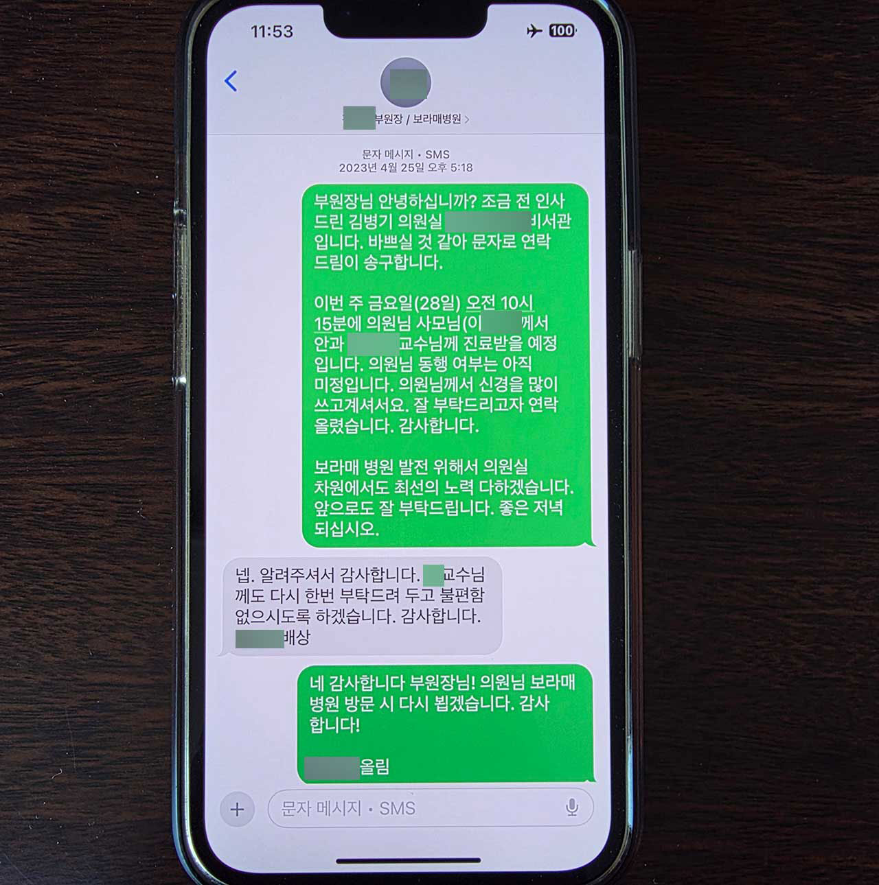 [단독] 김병기, 가족들 병원 특혜 이용 정황‥"당일 진료에 의전까지"