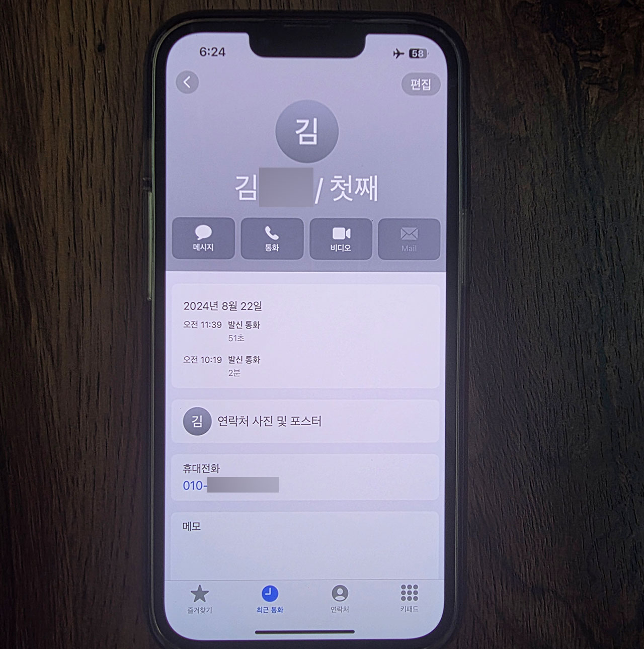 [단독] 김병기 아들, 국정원 첩보 업무까지 의원실에‥"급한 건이니 1시 전까지"