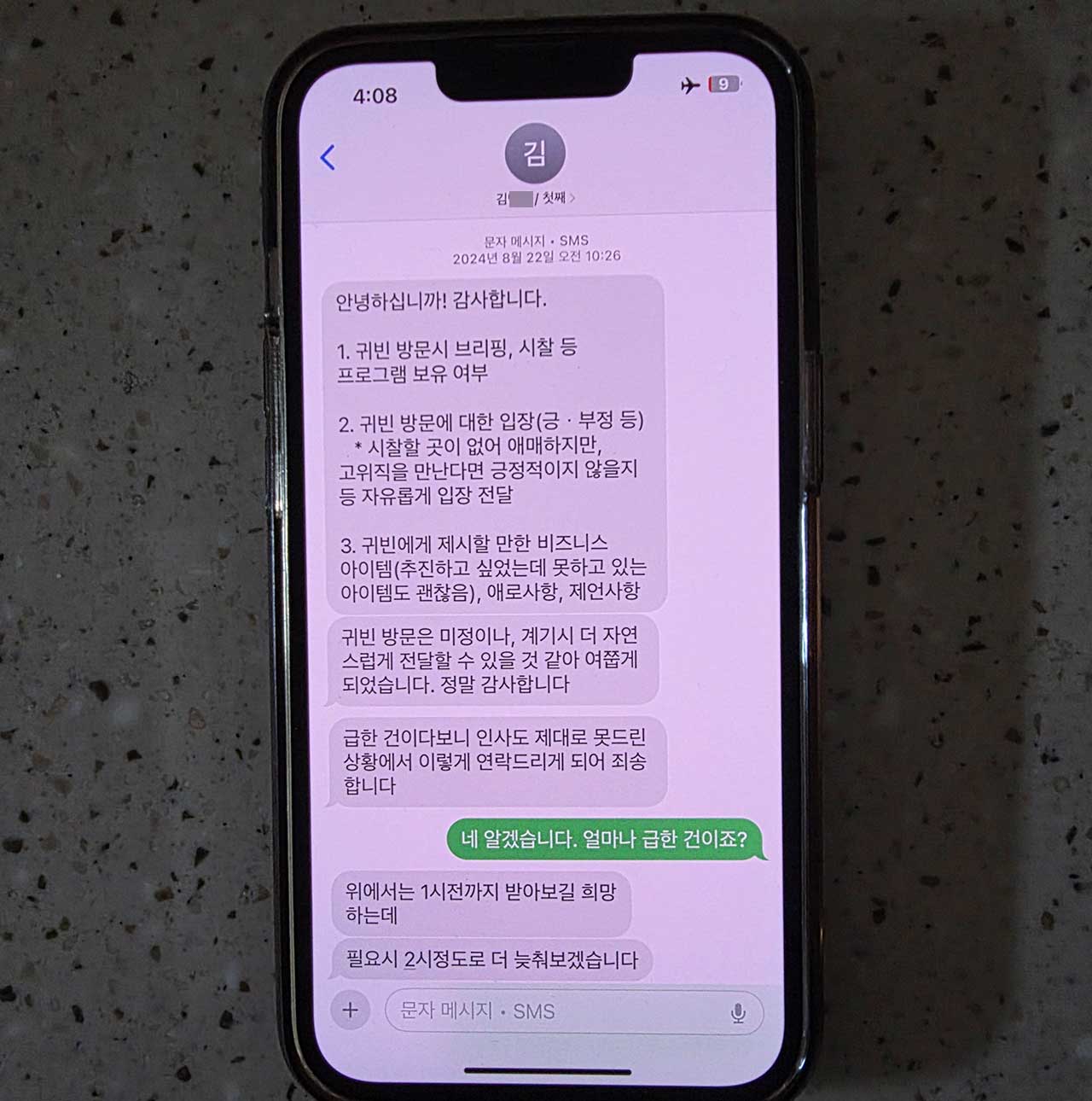 [단독] 김병기 아들, 국정원 첩보 업무까지 의원실에‥"급한 건이니 1시 전까지"
