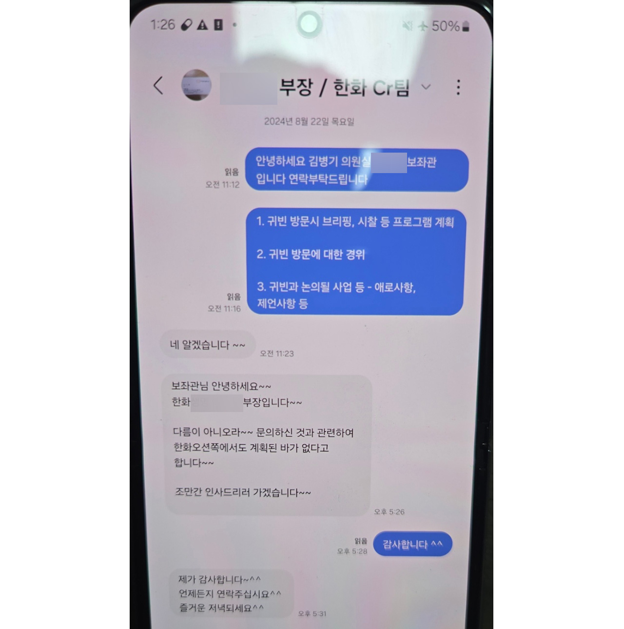 [단독] 김병기 아들, 국정원 첩보 업무까지 의원실에‥"급한 건이니 1시 전까지"