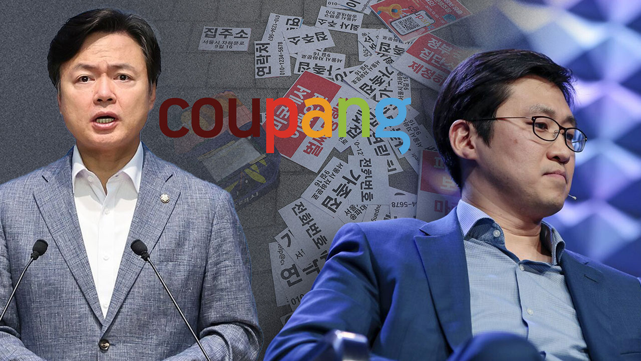 與 "쿠팡·김범석, 대한민국 정부마저 패싱‥일벌백계로 경종 울리겠다"