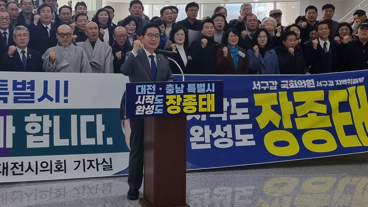 장종태 의원 대전충남통합시장 출마 선언‥"AI특별시 만들 것"