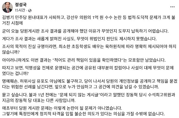 한동훈 당원게시판 조사 결과 논란에 당내에서 "사과하고 털어내야" vs "불순한 의도"