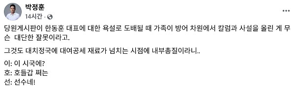한동훈 당원게시판 조사 결과 논란에 당내에서 "사과하고 털어내야" vs "불순한 의도"