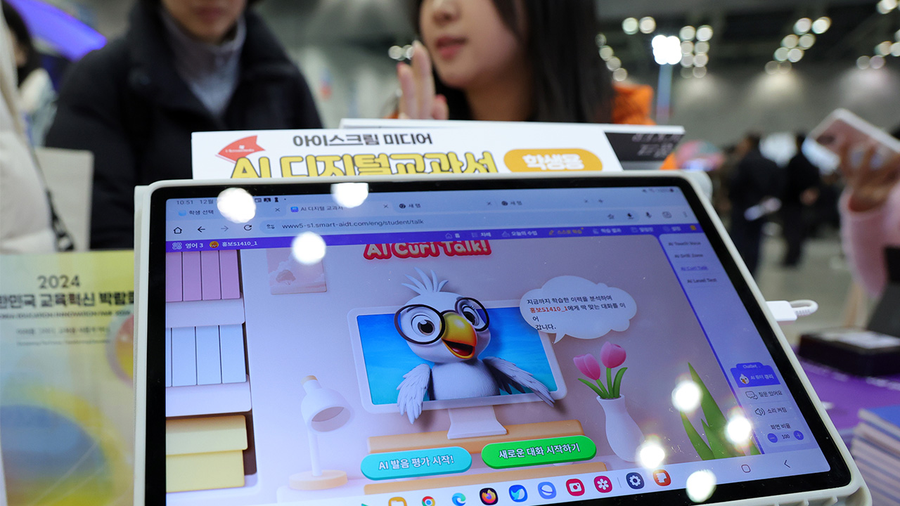 수학교사 10명 중 9명 "AI디지털교과서 '교과서 지위' 반대"