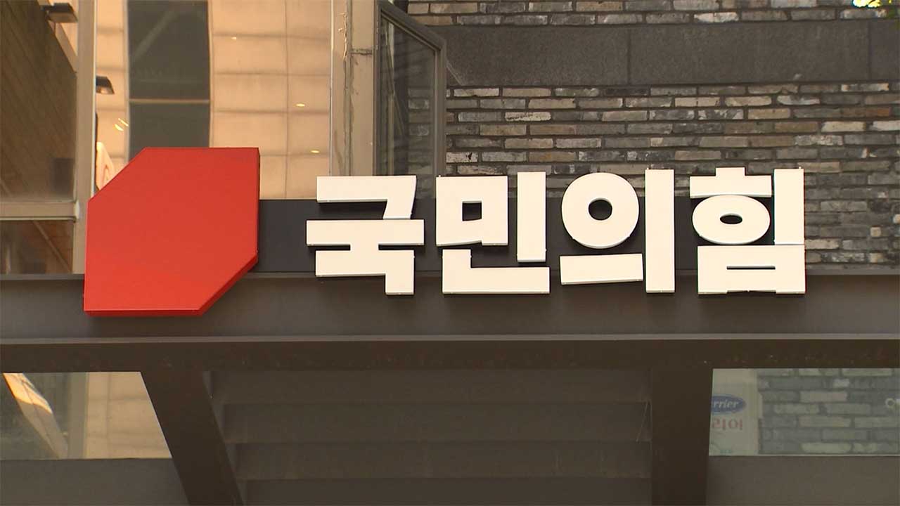 국민의힘 당사에 폭발 협박 팩스‥수색 결과 위험물질 없어 종료