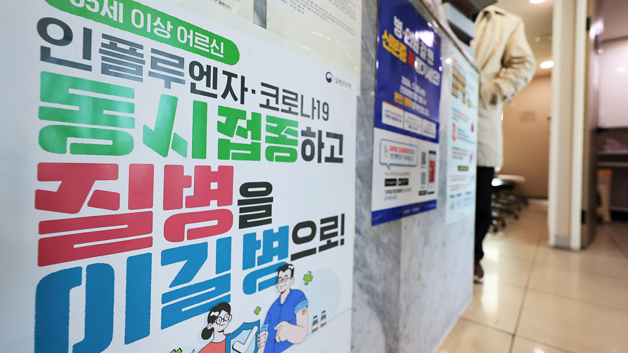 독감 환자 일주일 새 136% 증가‥2016년 이래 최고 수준