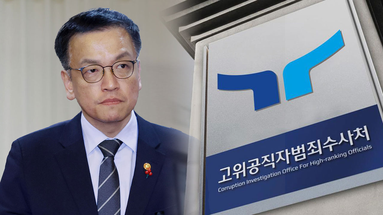 공수처, 최상목 바카라 용어 경호처 영장집행 협조 재요청