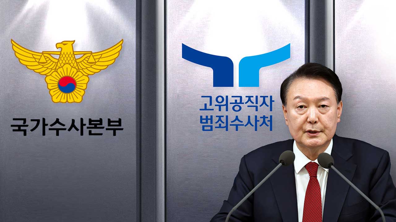 공수처 "尹 체포바카라사이트 카지노버프 집행 경찰에 일임‥조사 주체는 여전히 공수처"