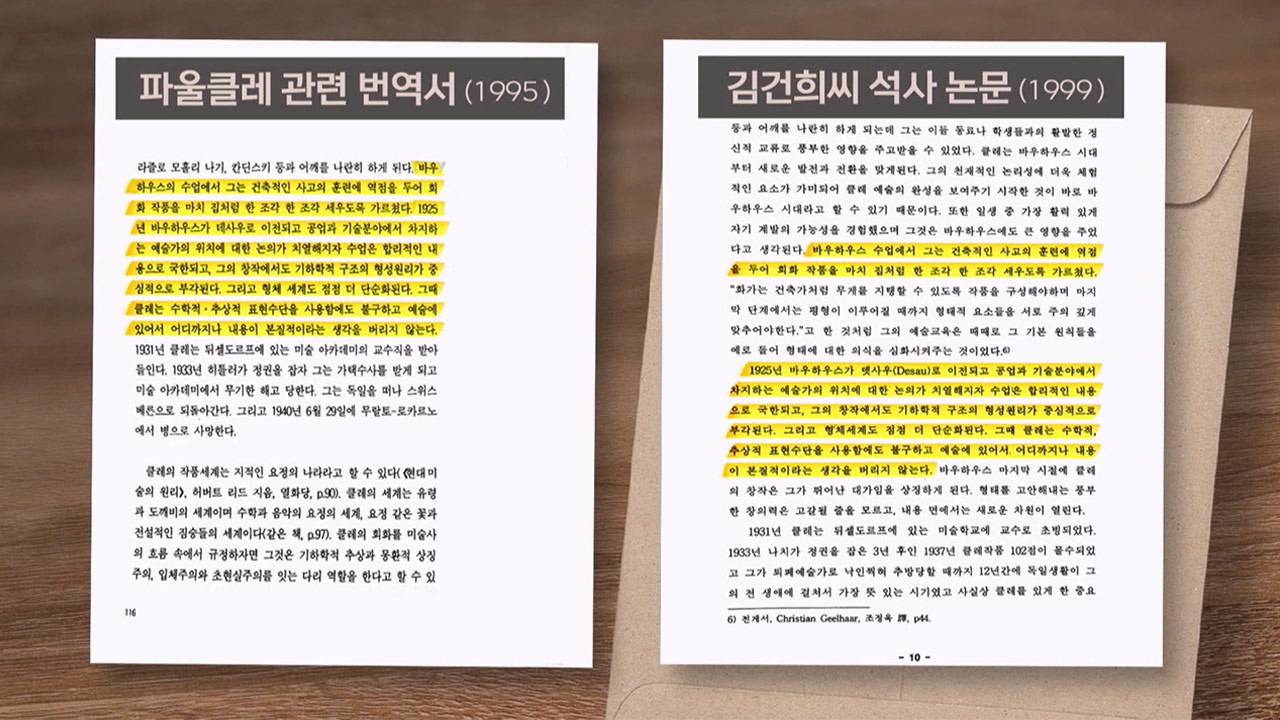 숙명여대, 김건희 여사 논문 표절 잠정 결론‥심사 결과 통보