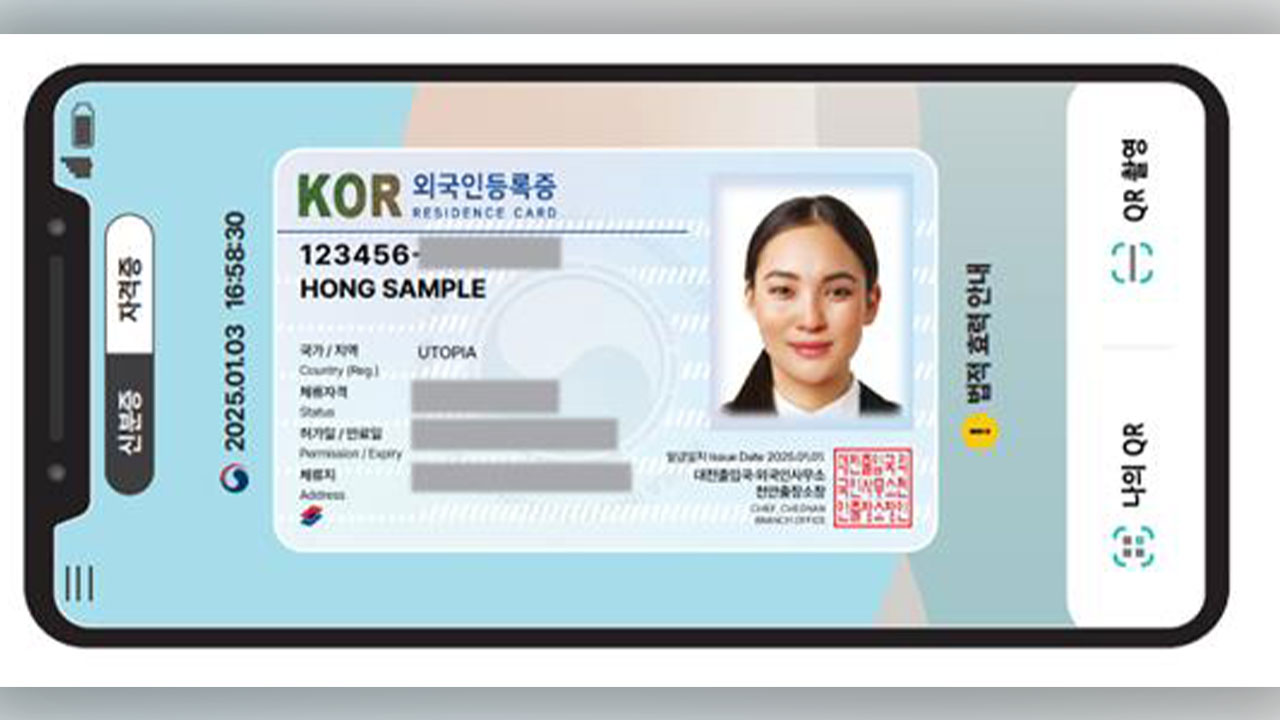 법무부, 국내 체류 외국인에 '모바일 외국인등록증' 발급