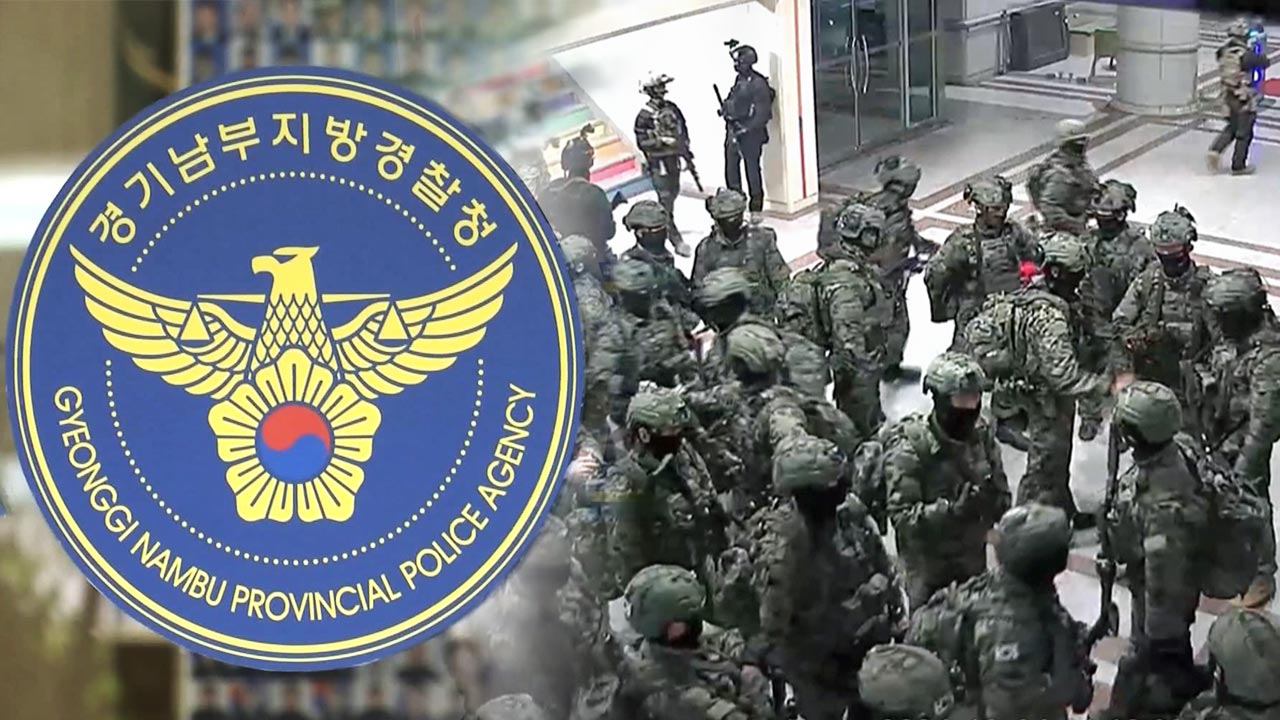 '선관위 봉쇄 시도 의혹' 경기남부경찰청‥"계엄군에 협조한 적 없어"