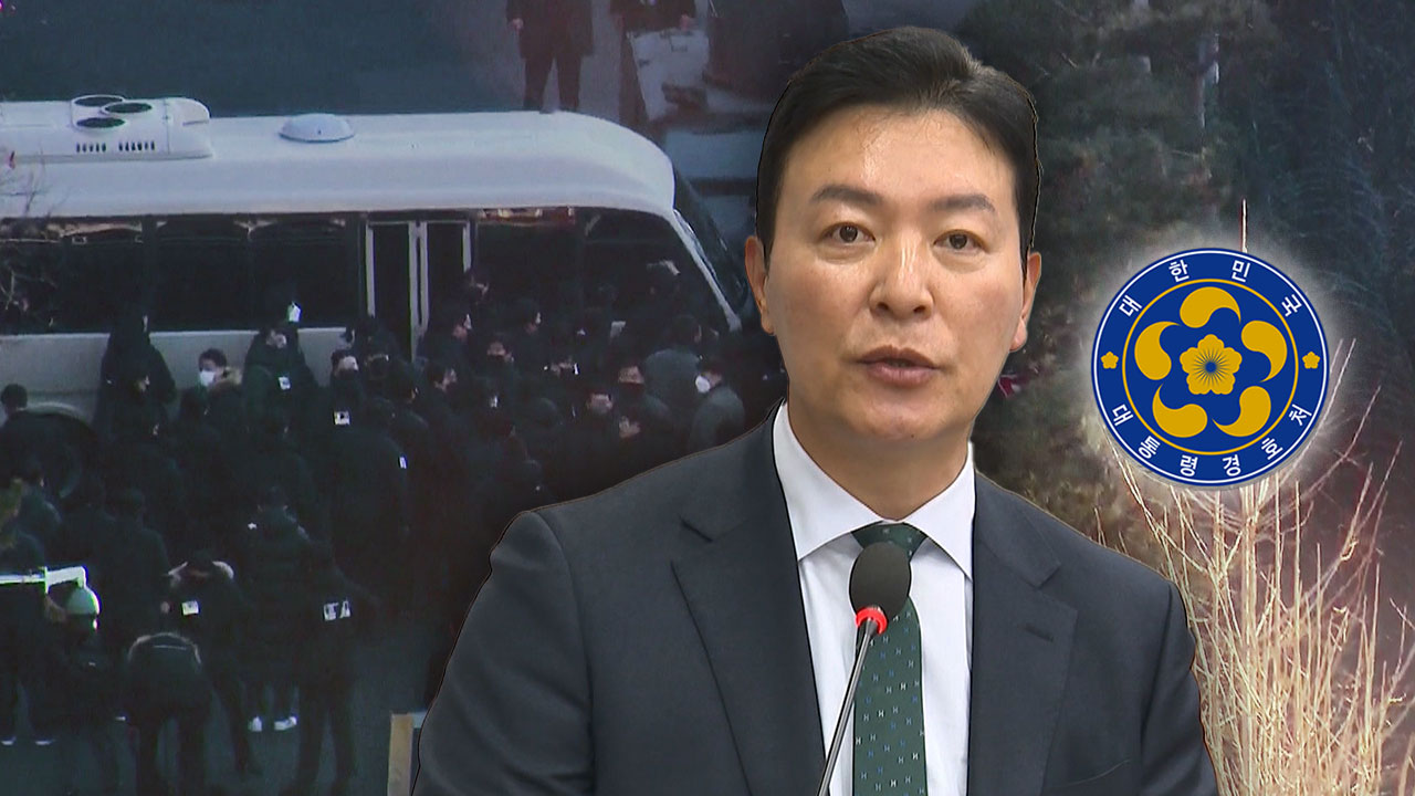 [단독] "김성훈 경호차장 사퇴 요구" 경호3부장 대기발령 조치