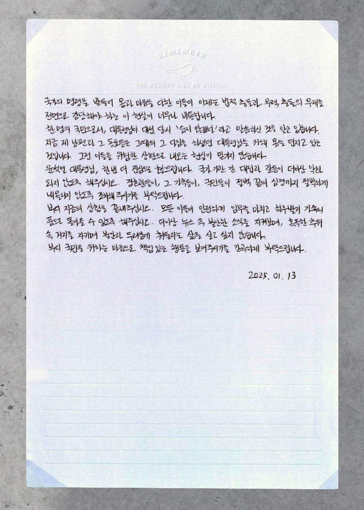 "지옥 같은 마음‥결단 내려달라" 현직 경호관 아내의 편지