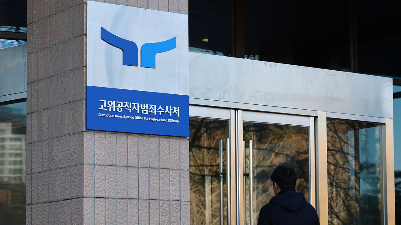 공수처 "3자 회동, 체포영장 집행계획에 영향 없어"