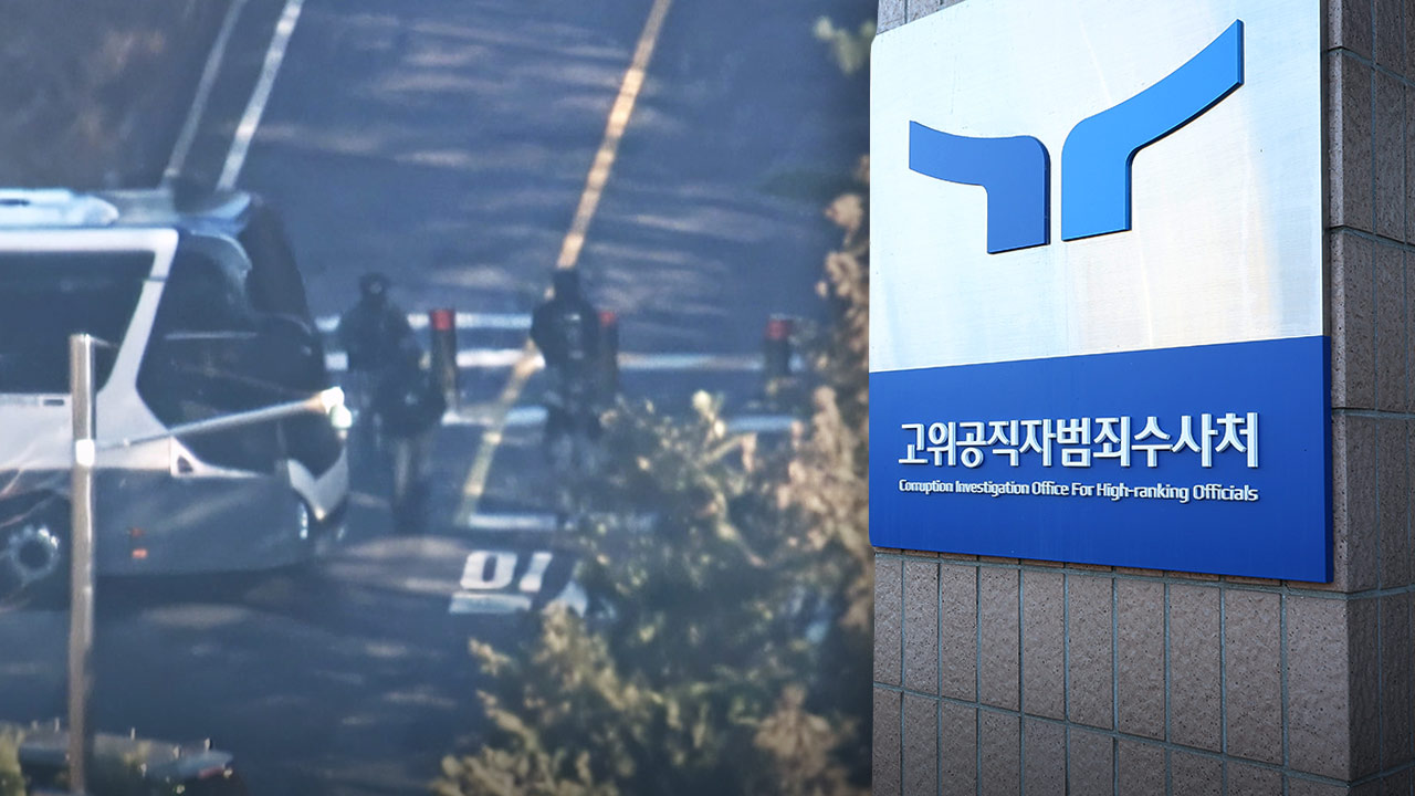 공수처, "보안구역 방문목적·신원 밝히라" 경호처 공문 받아